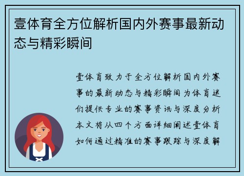 壹体育全方位解析国内外赛事最新动态与精彩瞬间