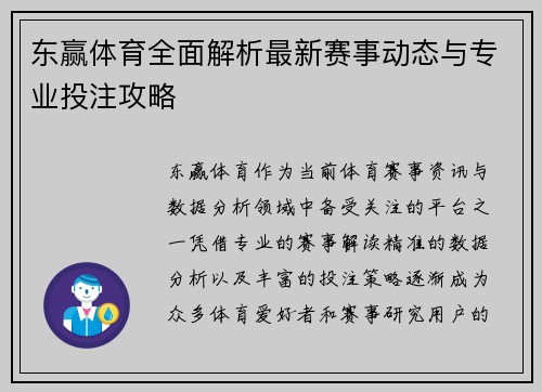 东赢体育全面解析最新赛事动态与专业投注攻略