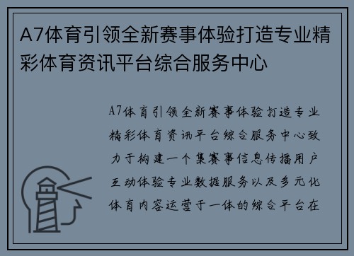 A7体育引领全新赛事体验打造专业精彩体育资讯平台综合服务中心 A7体育引领全新赛事体验打造专业精彩体育资讯平台综合服务中心