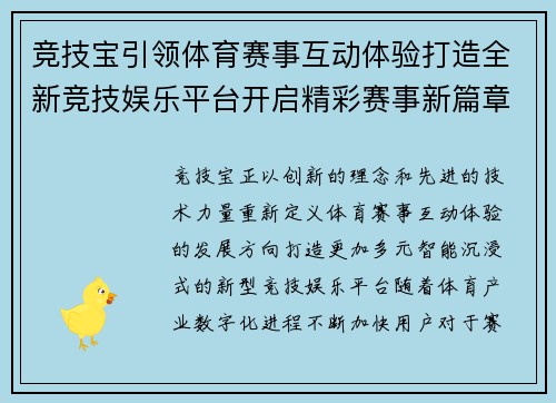 竞技宝引领体育赛事互动体验打造全新竞技娱乐平台开启精彩赛事新篇章