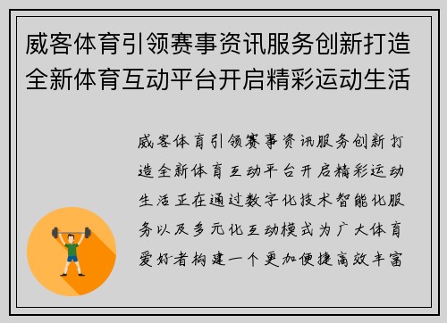 威客体育引领赛事资讯服务创新打造全新体育互动平台开启精彩运动生活